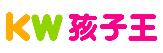 孩子王