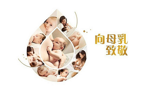 520“喂”爱行动，孩子王&惠氏向母乳致敬