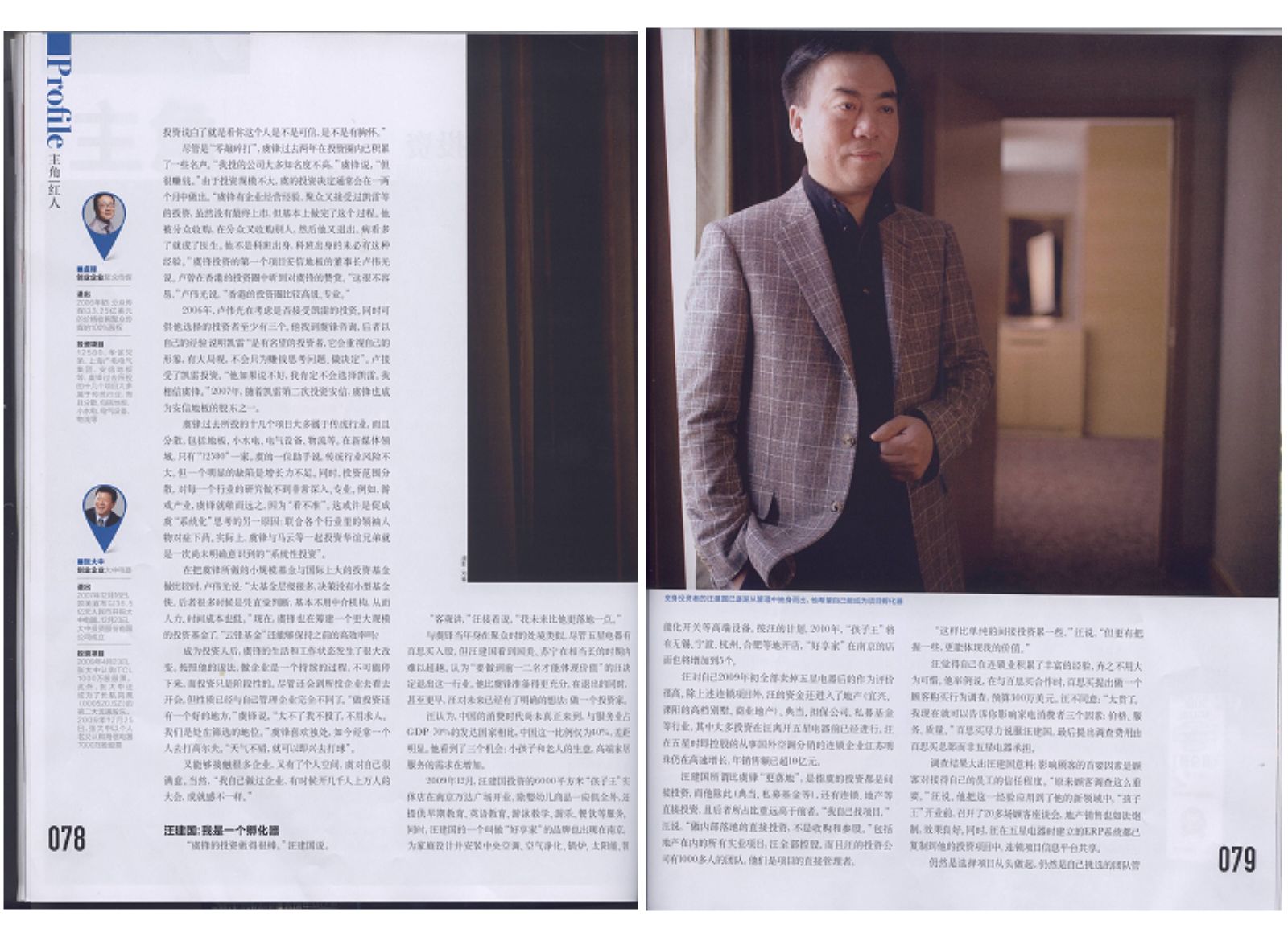 五星控股集团汪建国总裁荣登《中国企业家》杂志之"主角--红人"专栏